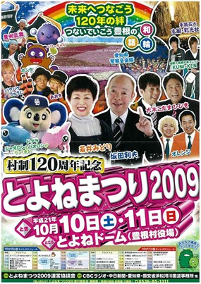 toyofes2009